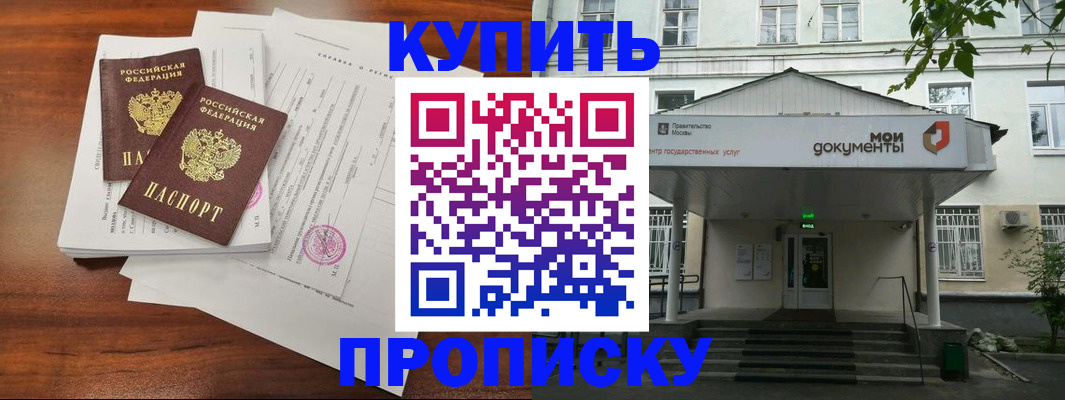 прописка для школы в Каспийске